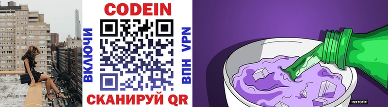 Кодеин напиток Lean (лин)  Купить где  Торжок 